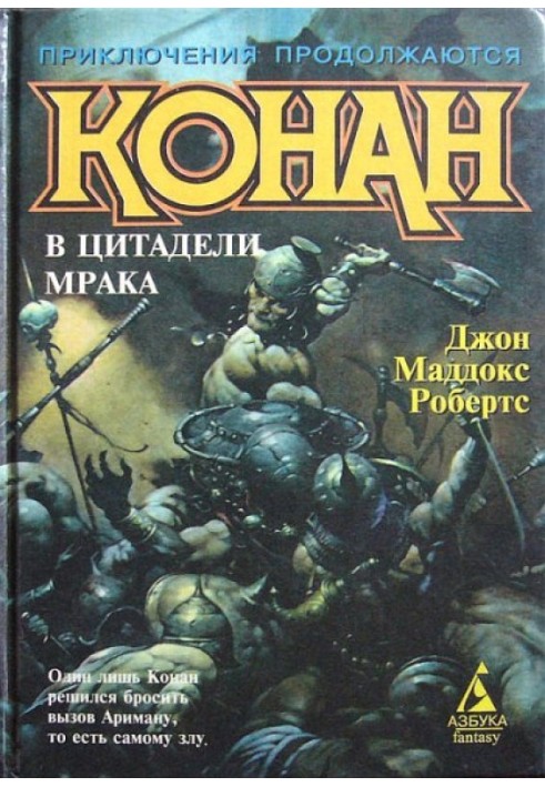 Conan in the Citadel of Darkness