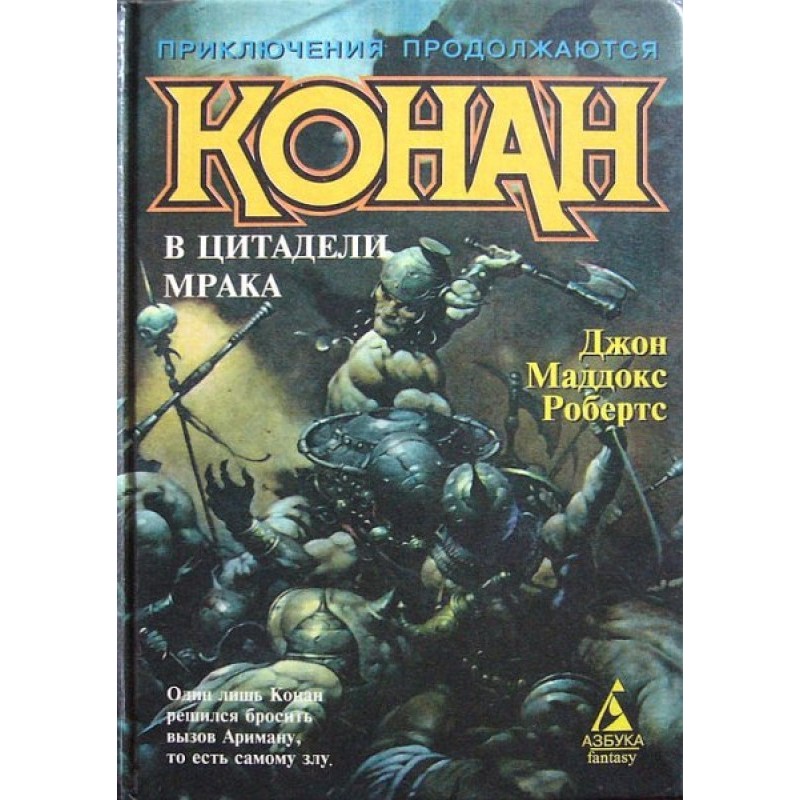 Conan in the Citadel of...