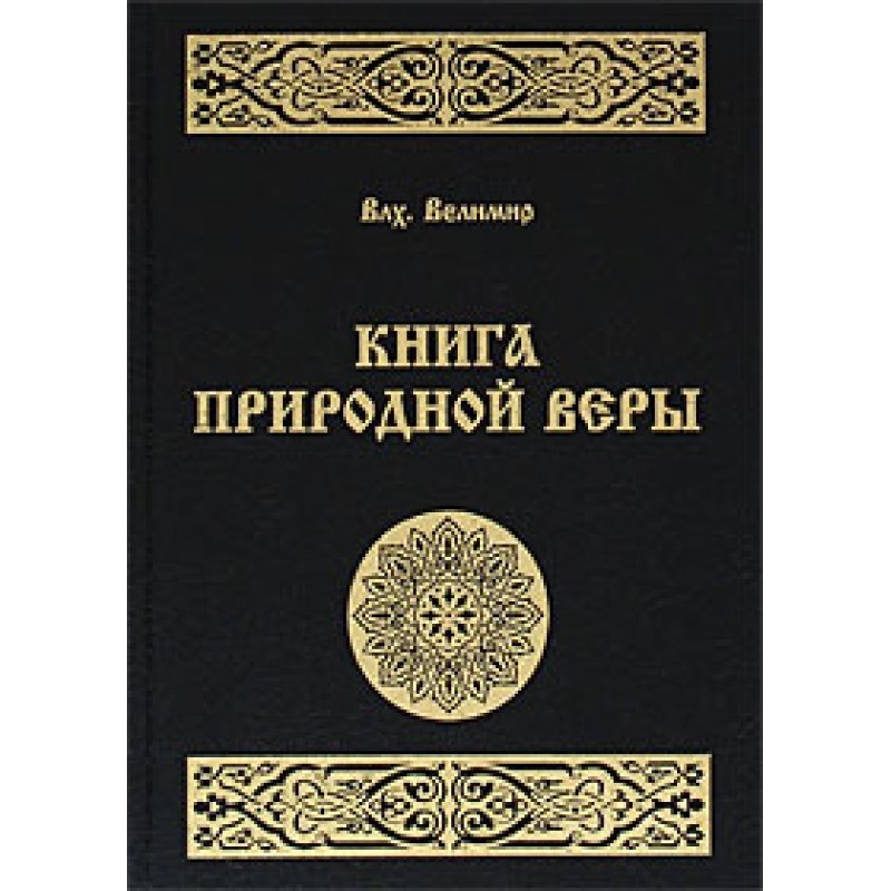 Book of Natural Faith