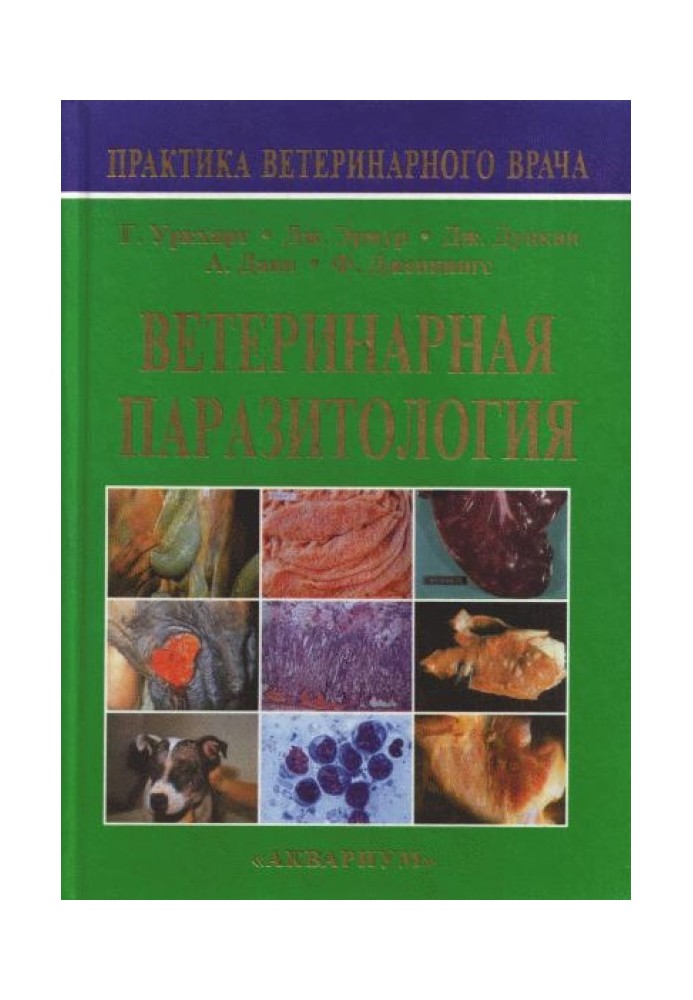 Veterinary parasitology