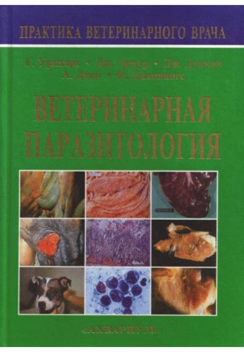 Veterinary parasitology