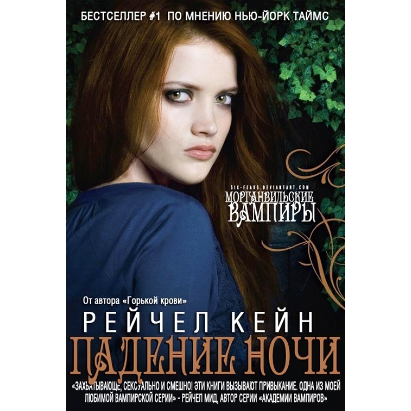 Fall of Night