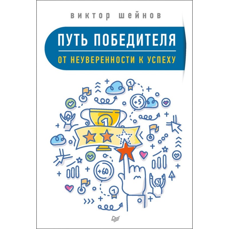 Шлях переможця