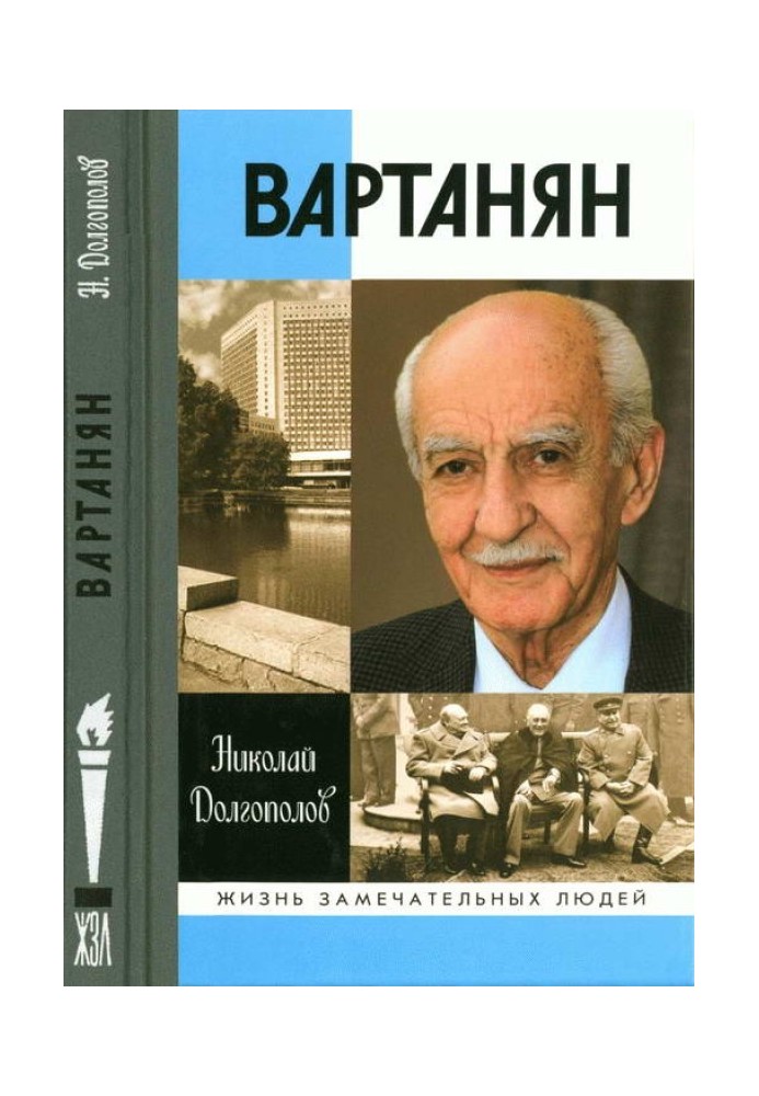 Вартанян