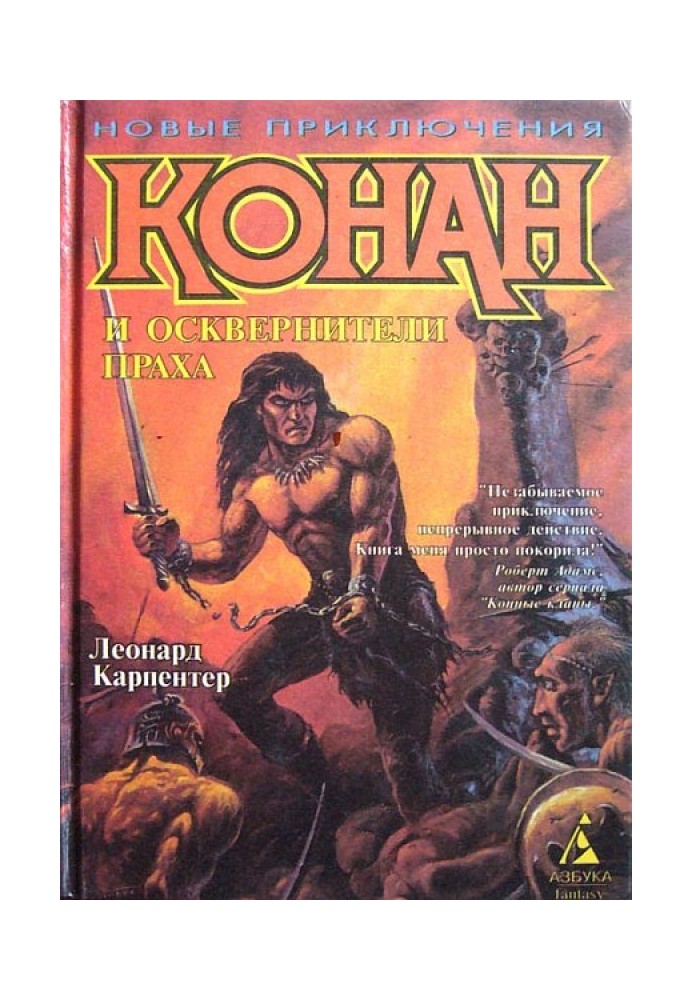 Conan and the Defilers of the Ashes