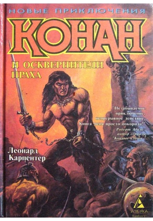 Conan and the Defilers of the Ashes