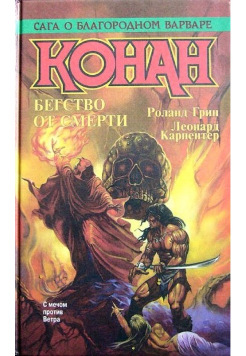 Conan the Great