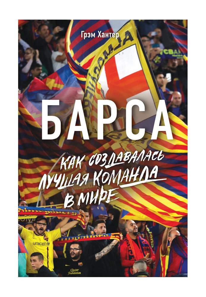 Барс. Як створювалася найкраща команда у світі