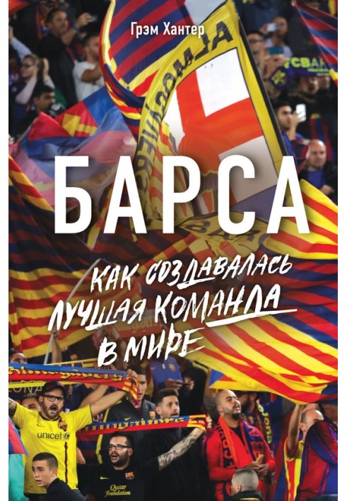 Барс. Як створювалася найкраща команда у світі