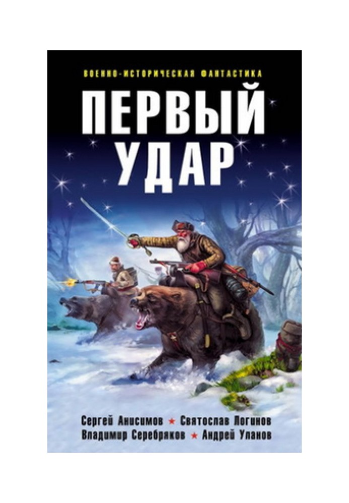 Перший удар