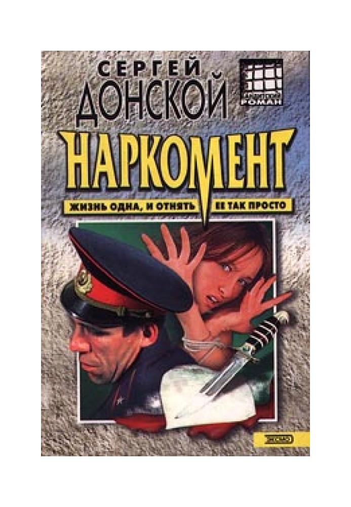 Наркомент