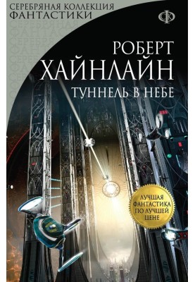 Тунель у небі