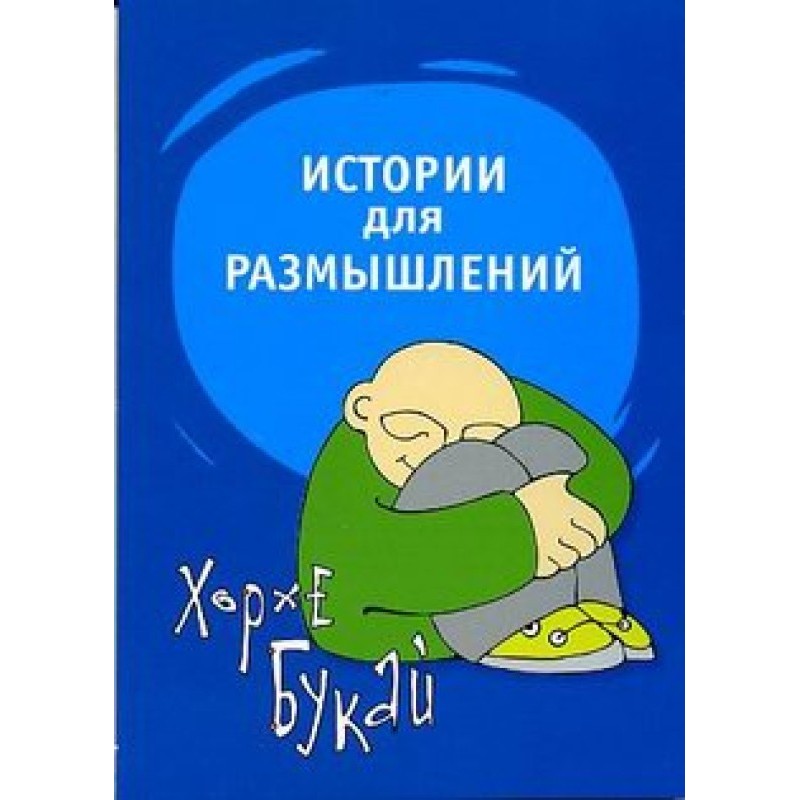 Stories to Think About