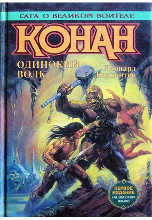 Conan the Exile