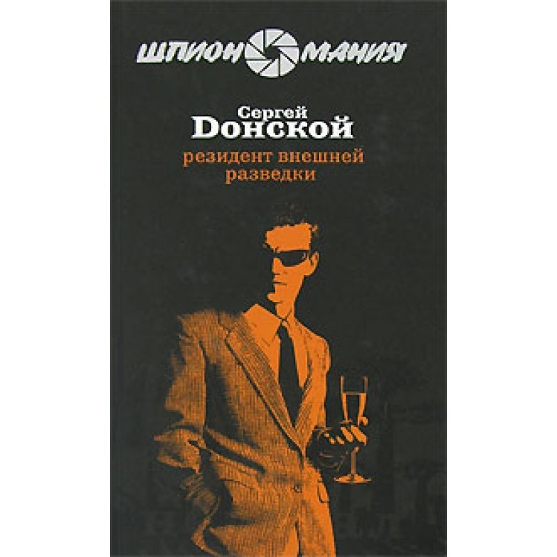 Foreign Intelligence Resident