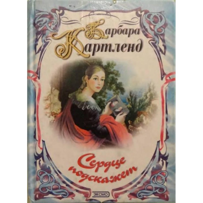 The heart will tell you