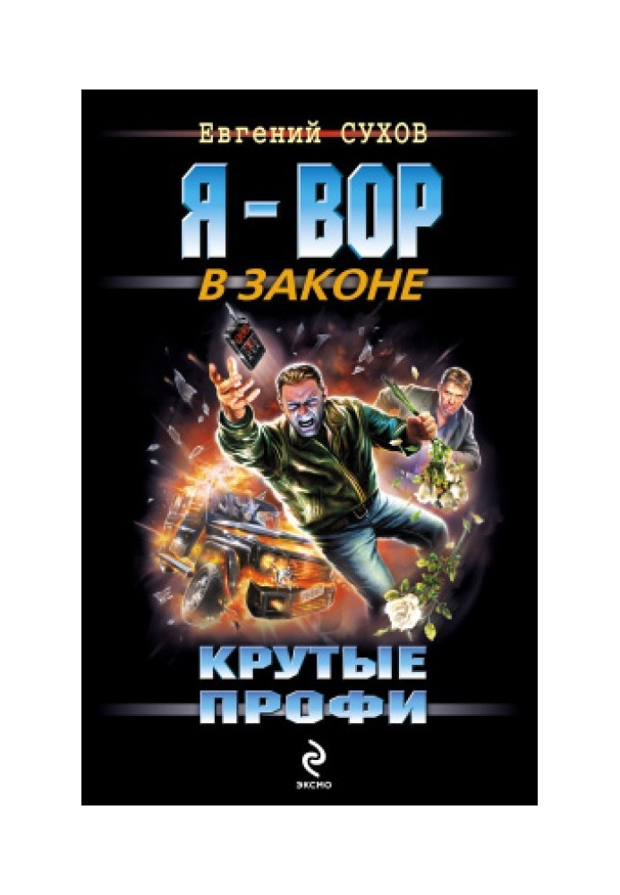 Круті профі