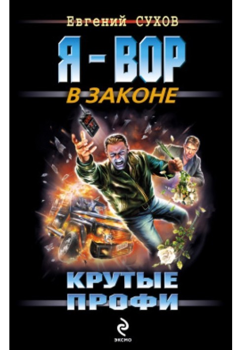 Круті профі