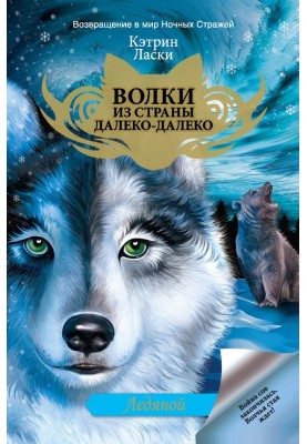 Ледяной