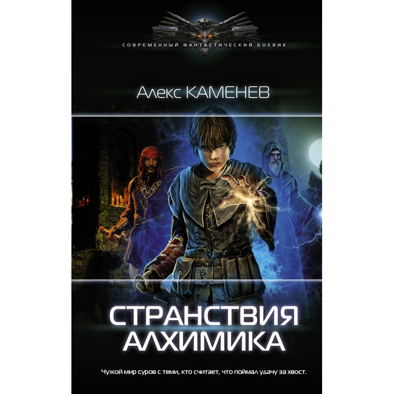 The Alchemist's Journeys