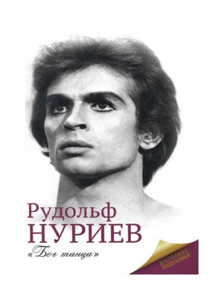 Rudolf Nureyev