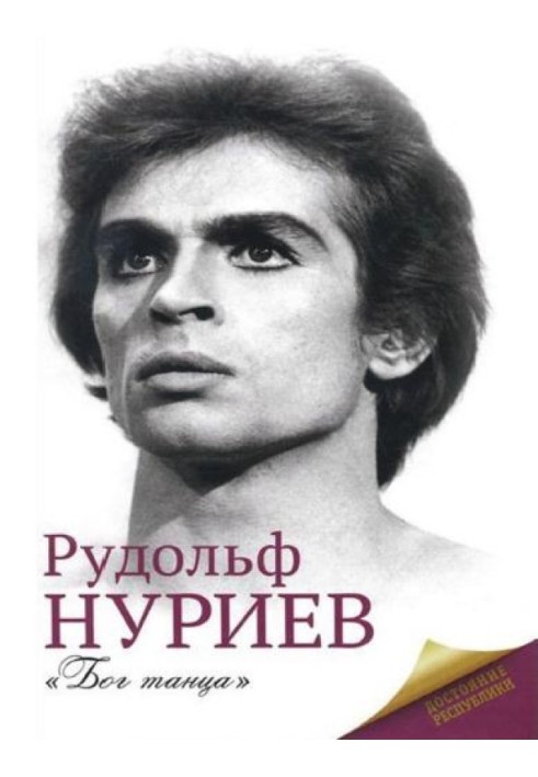 Rudolf Nureyev