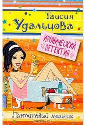 Платиновый мальчик