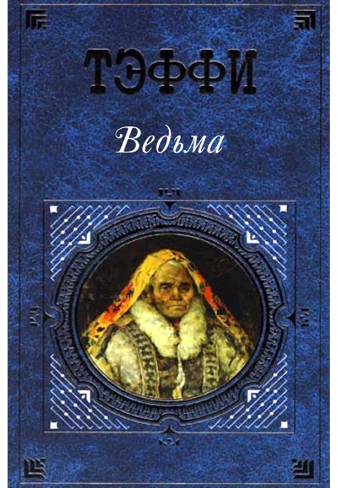 Відьма