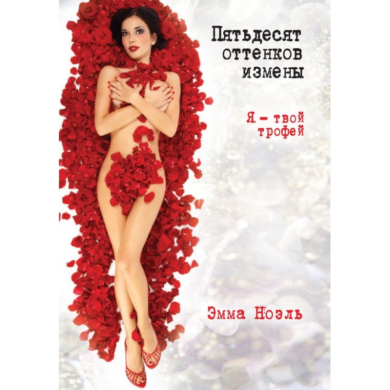 Fifty Shades of Treason. I...