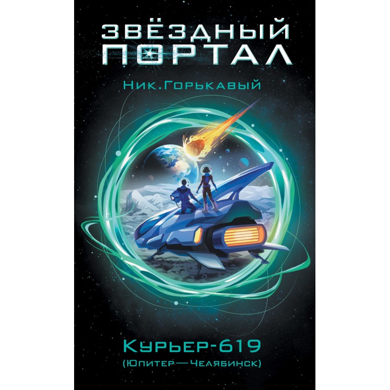 Courier-619 (Jupiter –...