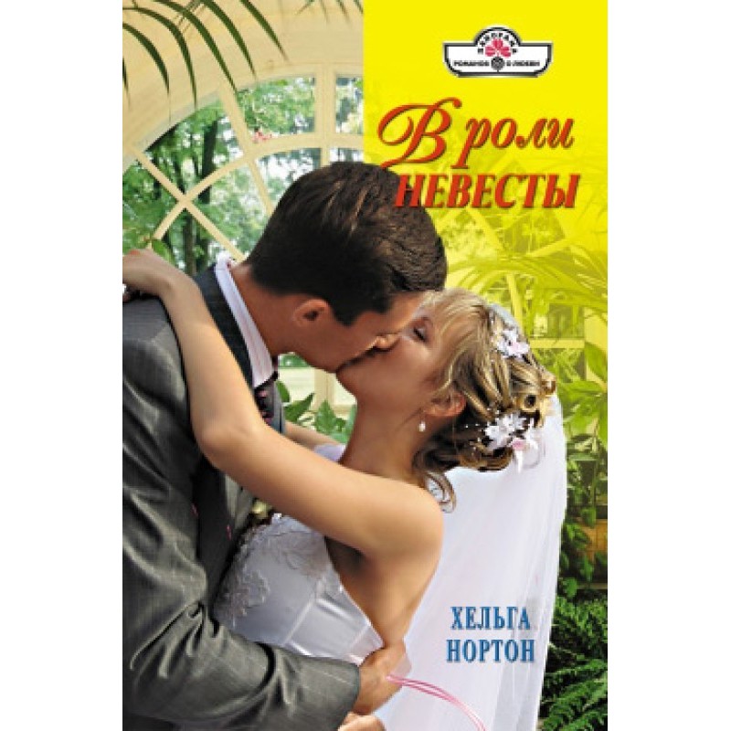 As a bride