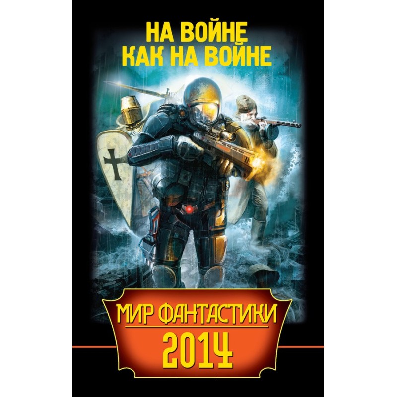 World of Fantasy 2014. In...
