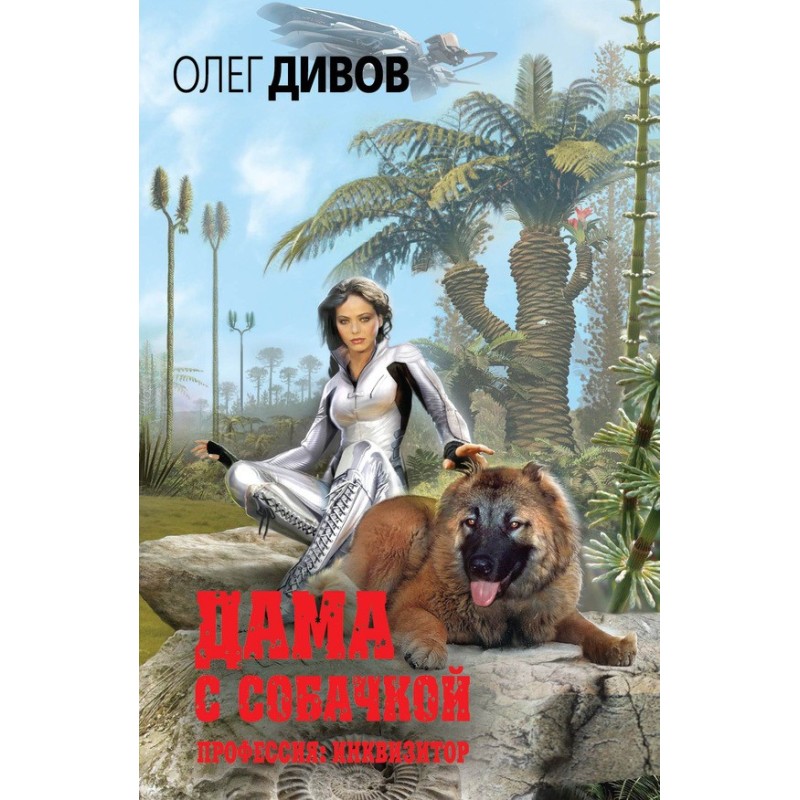 Lady with a dog