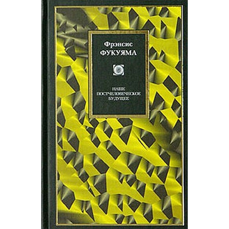 Our Posthuman Future:...