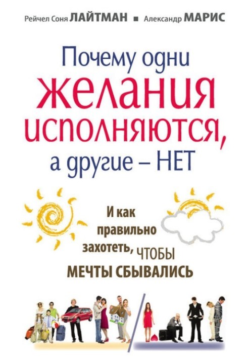 Чому одні бажання здійснюються, а інші – ні, і як правильно захотіти, щоб мрії збувалися