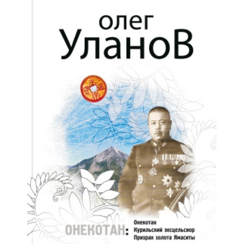Onekotan