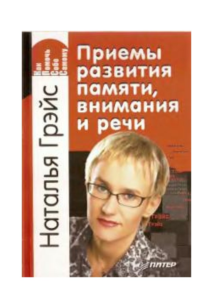 Прийоми розвитку пам'яті, уваги та мови