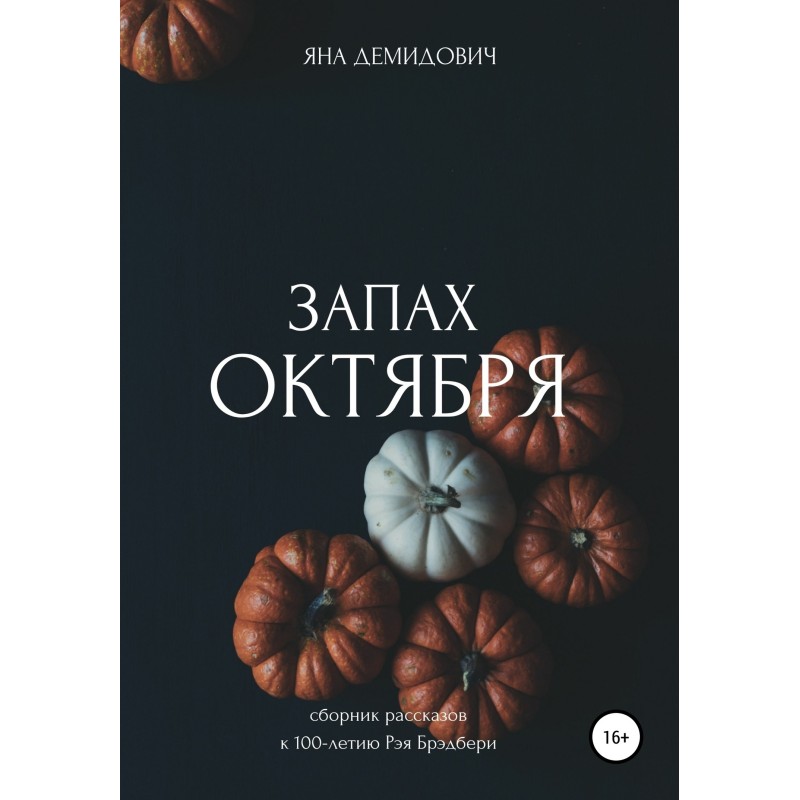 The smell of October....