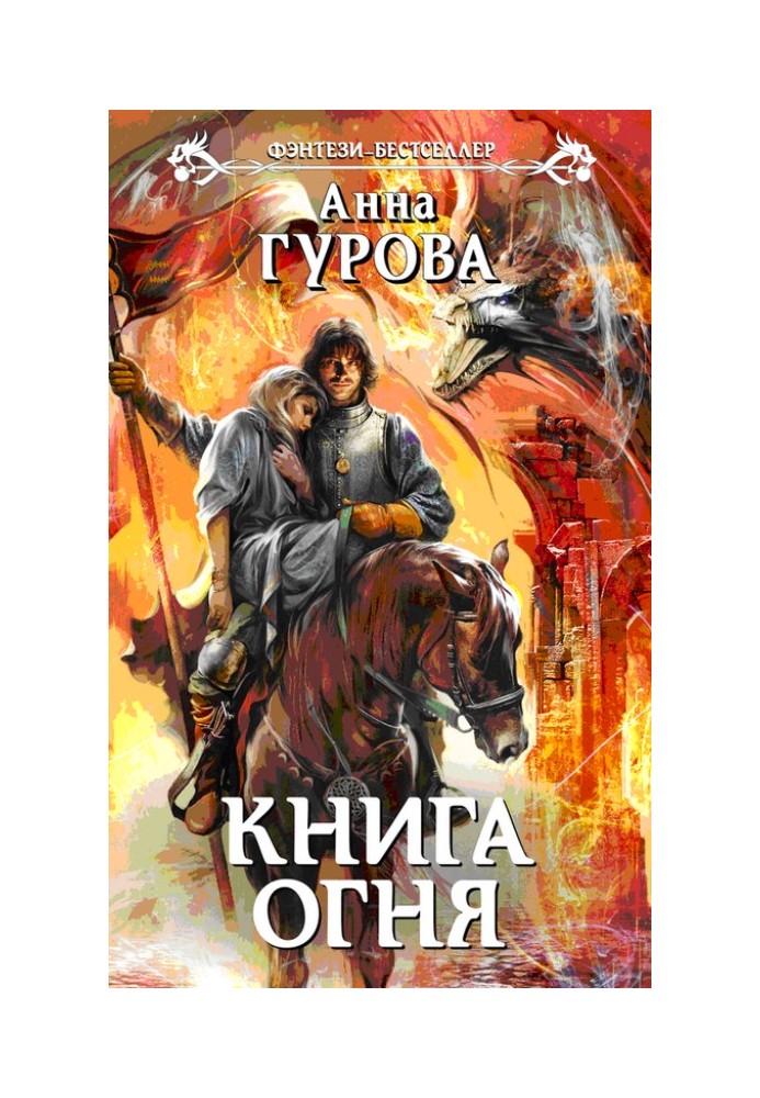 Книга огня