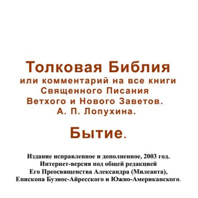 Explanatory Bible or...