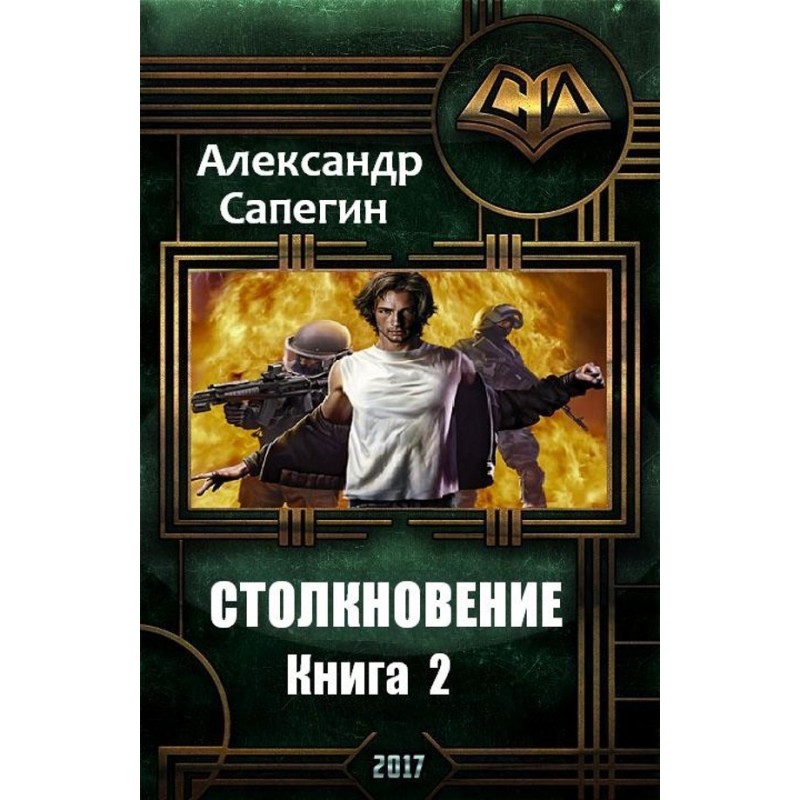 Clash 2