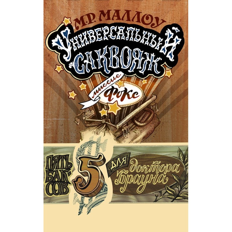 Mrs. Fox's utility bag