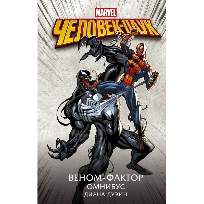 Spider-Man. Venom Factor