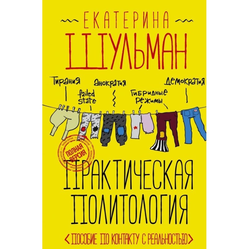 Практическая политология....