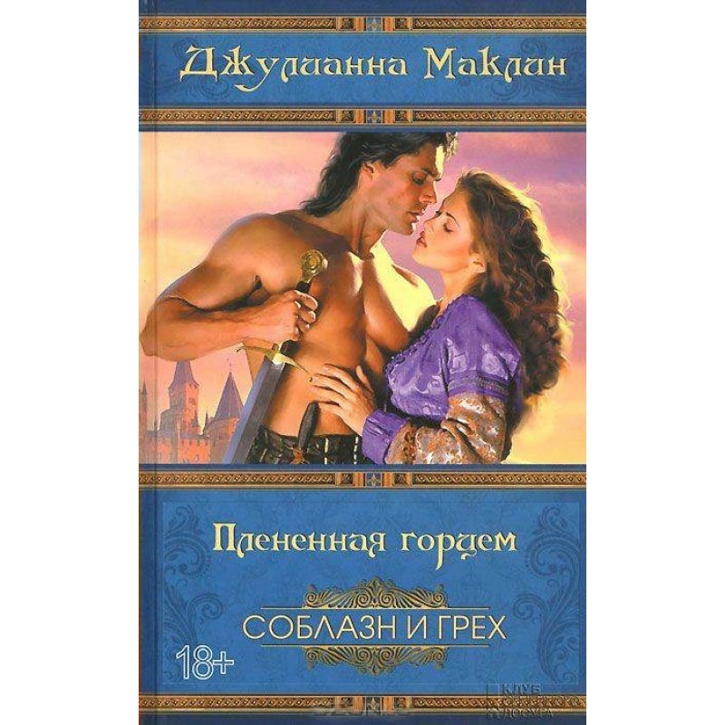 Captured by the Highlander