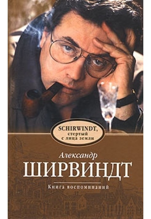 Schirwindt, стёртый с лица земли