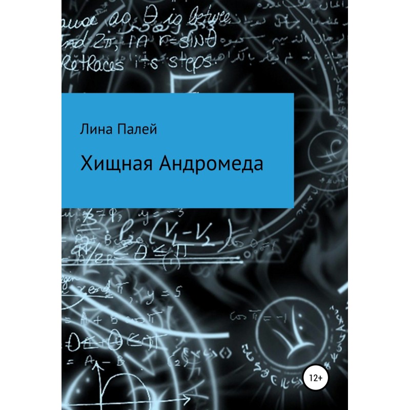 Predatory Andromeda