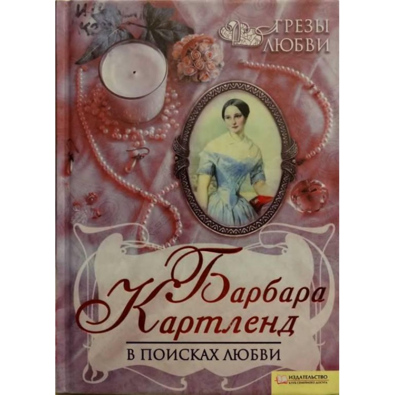 In searching of love