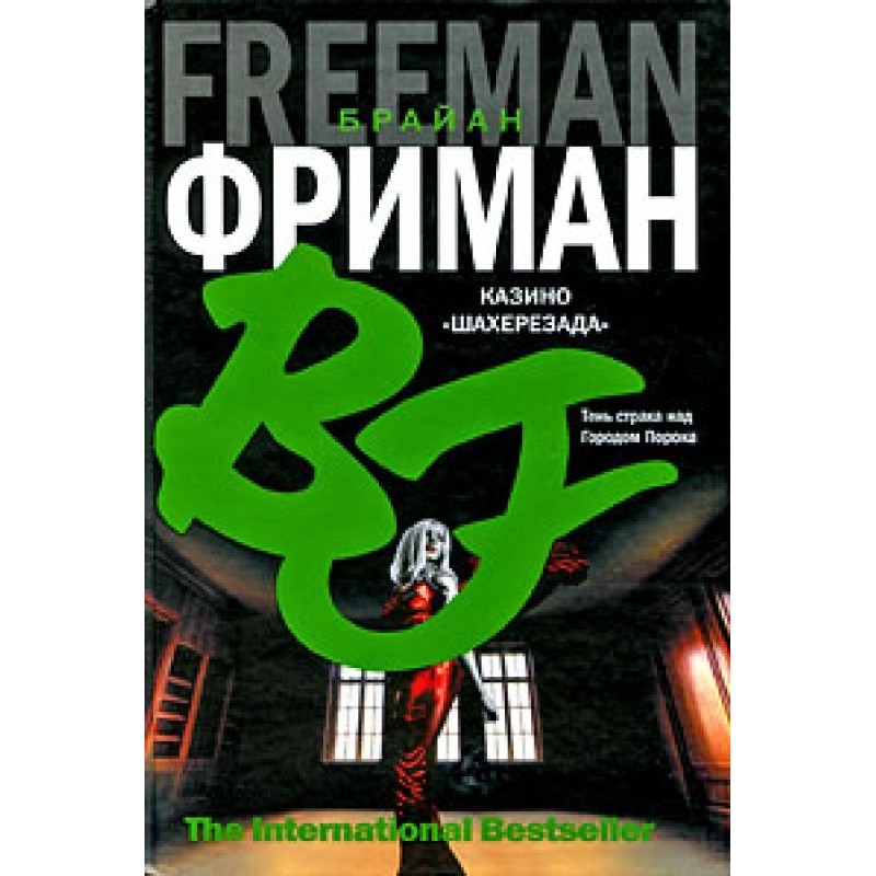 Casino "Scheherazade"