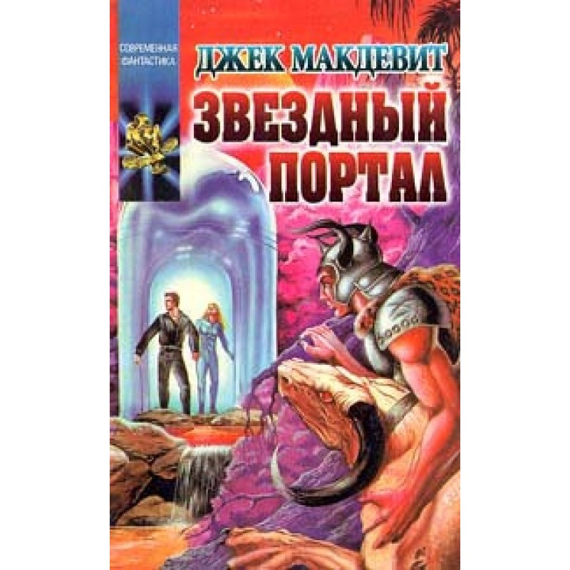 Звездный Портал